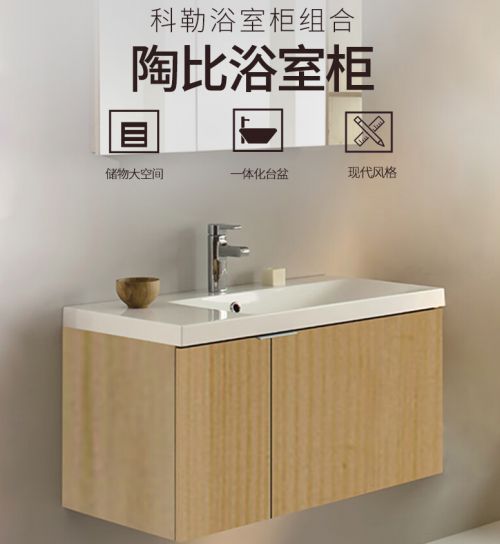 开云综合科勒浴室柜组合陶比小户型的首选浴室柜(图2)